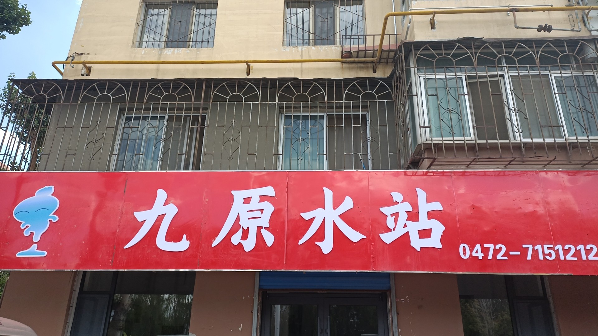 包頭九原桶裝水礦泉水水站