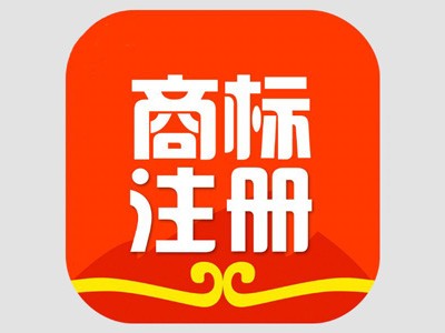 德州商標注冊