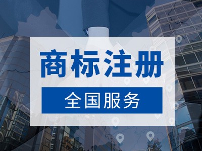 孝感商標注冊