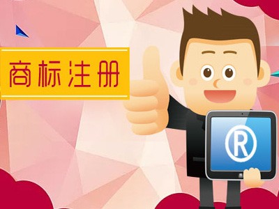 洪江商標注冊